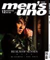 Men’s Uno男人誌 12月號/2020 第256期（多款封面隨機出貨）