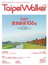 Taipei Walker 12月號/2020 第284期