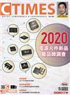 CTimes 零組件雜誌 12月號/2020 第350期