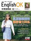 今周刊特刊：English OK - 掌握關鍵趨勢 解密潛力科系