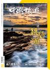 CHINA TOURISM 中國旅遊 12月號/2020 第486期