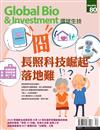 Global Bio & Investment 環球生技 12月號/2020 第80期