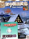 空中英語教室雜誌+CD 1月號/2021