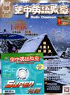 空中英語教室雜誌+MP3 1月號/2021