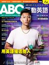 ABC互動英語（電腦影音互動程式下載版）1月號/2021 第223期