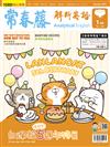 常春藤解析英語雜誌+電子書光碟 1月號/2021 第390期