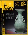 Tea•茶雜誌 秋季號/2020
