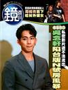 鏡週刊 1223/2020 第221期