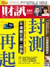 財訊雙週刊 1223/2020 第623期