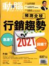 動腦雜誌 1月號/2021 第537期