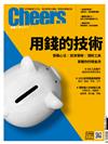 Cheers雜誌 2月號/2021 第232期：用錢的技術