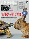 哈佛商業評論雜誌 1月號/2021 第173期