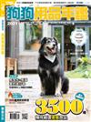 Hot Pets 哈寵誌：2021狗狗用品年鑑