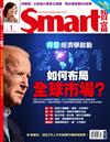 SMART智富月刊 1月號/2021 第269期