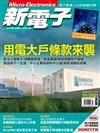 新電子科技雜誌 1月號/2021 第418期