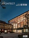 建築師雜誌 1月號/2021 第553期