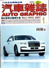 AG汽車雜誌 1月號/2021 第221期