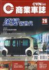 CVNEWS 商業車誌 1月號/2021 第26期