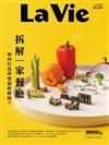 LA VIE 1月號/2021 第201期：拆解一家餐廳