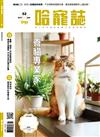 Hot Pets 哈寵誌 1月號/2021 第52期