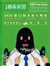 亞洲藝術新聞 1月號/2021 第192期