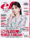 ef東京衣芙 1月號/2021 第210期