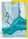 CHINA TOURISM 中國旅遊 1月號/2021 第487期