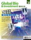 Global Bio & Investment 環球生技 1月號/2021 第81期