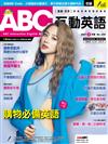 ABC互動英語（朗讀CD版）2月號/2021 第224期