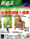 新通訊元件雜誌 2月號/2021 第240期