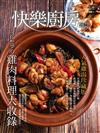 快樂廚房雜誌 1-2月號/2021 第136期