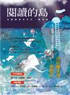閱讀的島：友善書業合作社書店誌【2021特刊】（本期附贈「斗方」）：書店離水邊那麼近