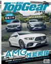 TopGear Taiwan 極速誌 2月號/2021 第64期