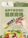 動腦雜誌 2月號/2021 第538期