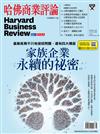 哈佛商業評論雜誌 2月號/2021 第174期