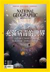 國家地理雜誌中文版 2月號/2021 第231期