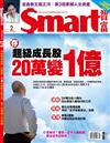 SMART智富月刊 2月號/2021 第270期