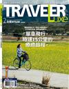 TRAVELER LUXE旅人誌 2月號/2021 第189期