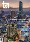 台灣建築報導雜誌 2月號/2021 第305期