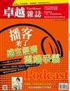 卓越雜誌 2月號/2021 第418期