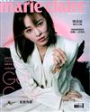 美麗佳人 Marie Claire Taiwan 2月號/2021 第334期（兩款封面隨機出貨）