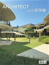 建築師雜誌 2月號/2021 第554期