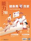 能力雜誌 2月號/2021 第780期