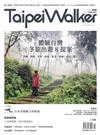 Taipei Walker 2月號/2021 第286期