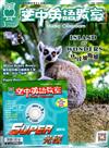 空中英語教室雜誌+MP3 3月號/2021