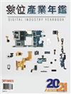 CTimes 數位產業年鑑(2021)