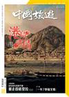CHINA TOURISM 中國旅遊 2月號/2021 第488期