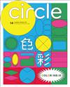 circle zine 第14期/2021：COLOR ISSUE