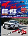 超越車訊 3月號/2021 第305期