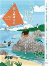 鹽分地帶文學 3月號/2021 第91期：沿海岸線徵友